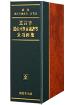 事業承継対策の法務と税務