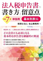 事業承継対策の法務と税務