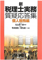 事業承継対策の法務と税務