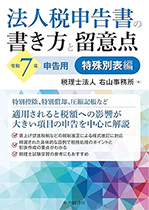 事業承継対策の法務と税務
